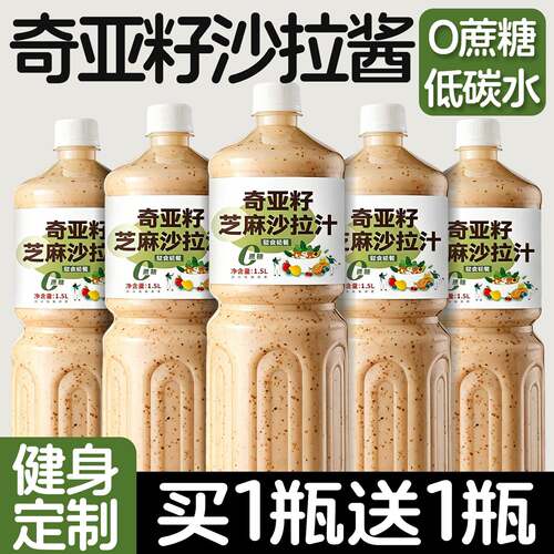 轻卡奇亚籽芝麻沙拉酱0蔗糖添加蔬菜水果专用大拌料汁脂肪减低肥