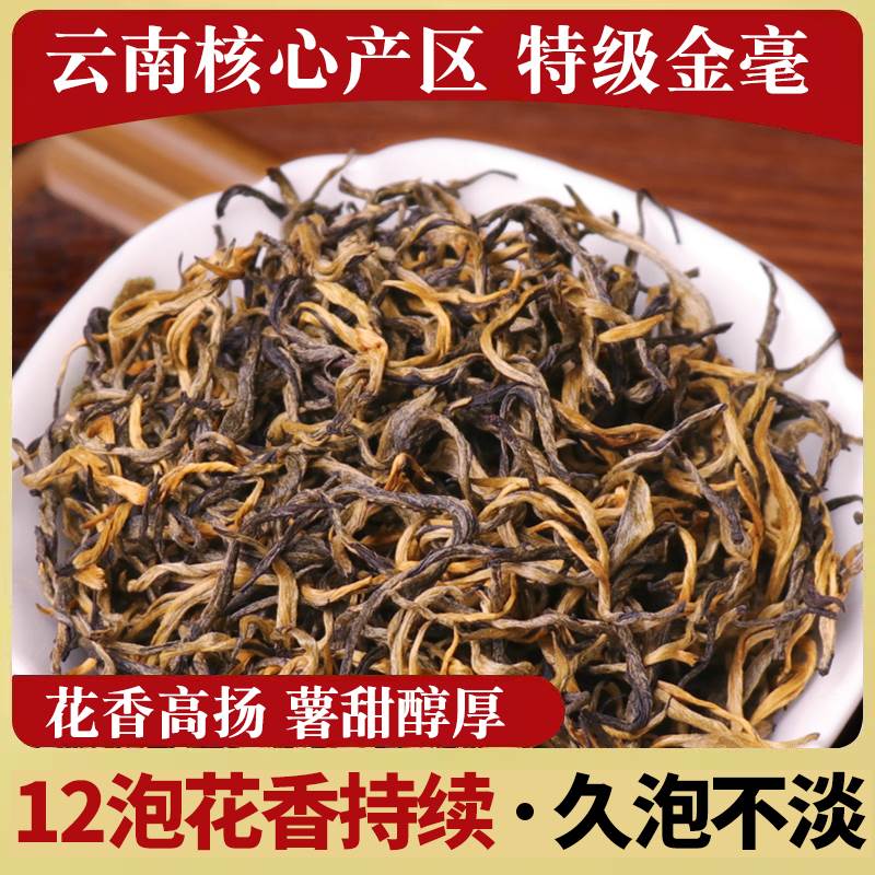 500克金丝滇红茶 2025春茶叶 云南凤庆浓香型高山金芽古树茶 一斤