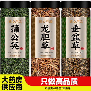 蒲公英龙胆草垂盆草中药材正品官方旗舰店新鲜特级野生茶药用食用