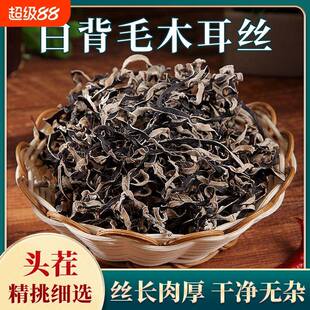 头茬白背木耳丝干货特级500g商用螺蛳粉专用火锅配菜毛木耳凉拌