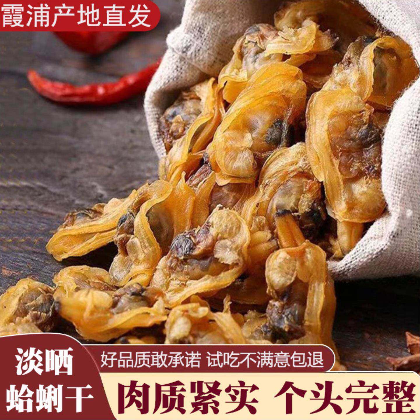 福建花蛤肉干货无沙野生蛤蜊干货新鲜海产大花甲粉鲜活黄蚬子肉干