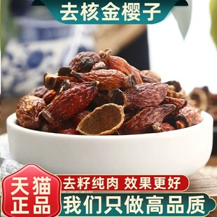 野生金樱子500g250g100g去籽金英子肉泡水喝的功效与作用中药材