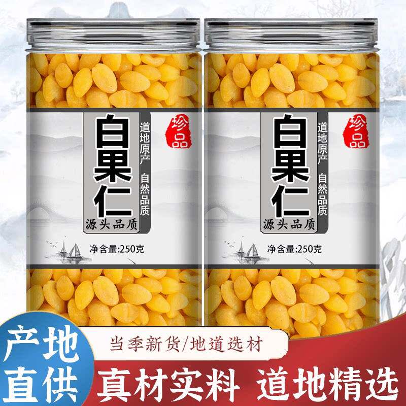 银杏果中药材500g克白果仁干货新鲜干果去皮去壳银杏果干生百果仁