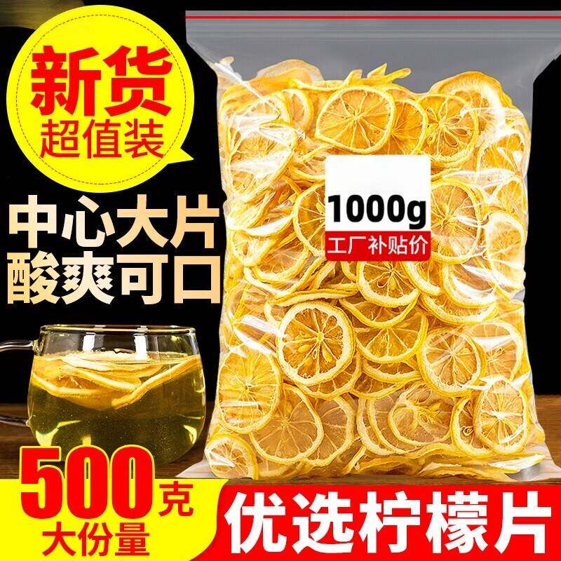 柠檬片新鲜安岳泡水干片泡茶柠檬茶水果花茶食用农产品柠檬干