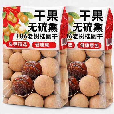 干货特龙眼干产泡水龙眼干无核干货核小肉厚零食新货桂圆干旗舰店