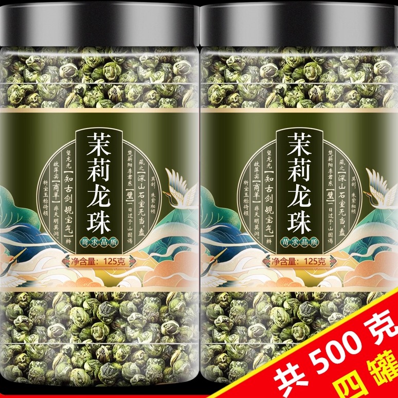 茉莉龙珠浓香型特级茉莉花茶