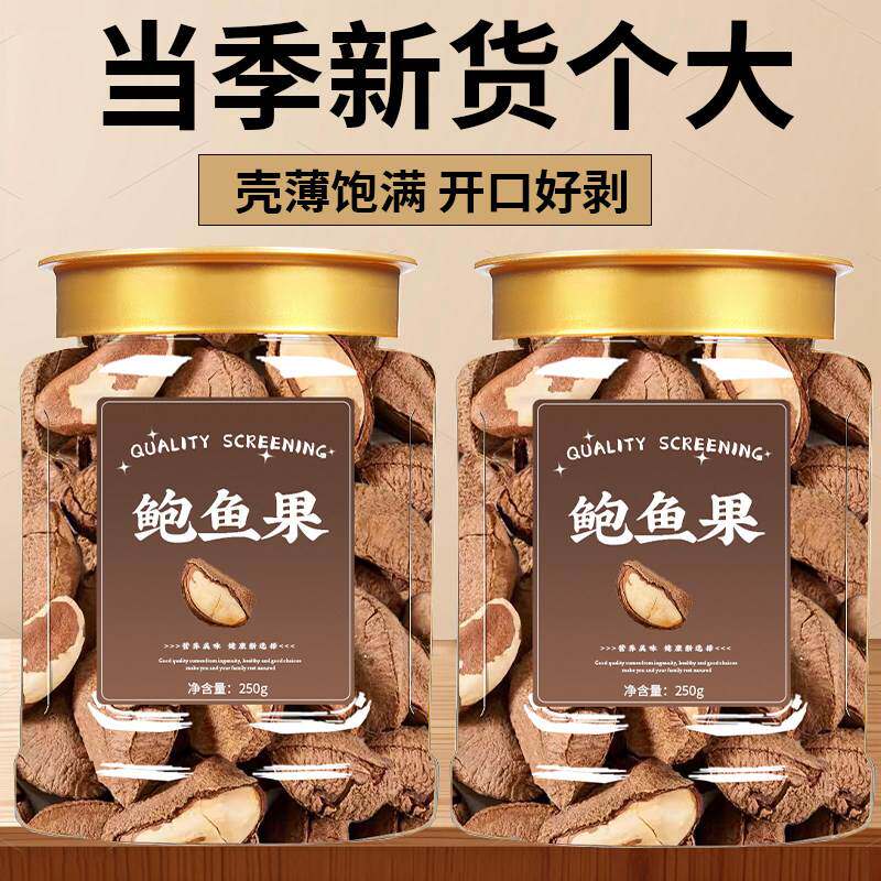 鲍鱼果500g正宗巴西坚果沙漠鲍鱼果的功效巴西进口官方旗舰店正品图片