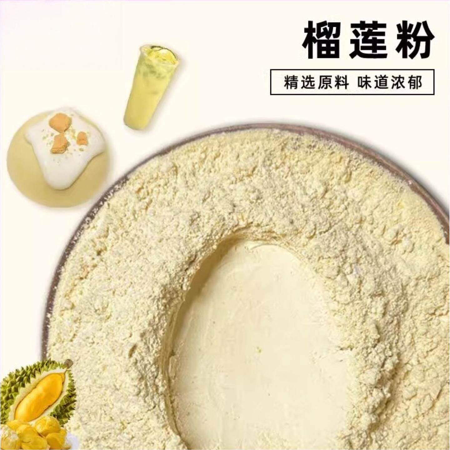 纯榴莲粉无添加水果粉烘焙雪花酥甜品店奶茶店可食用专用纯榴莲粉