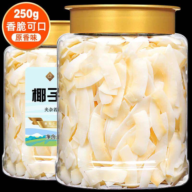海南椰子片脆片500g罐装原味即食烤椰子肉脆块薄椰果烘培孕妇零食