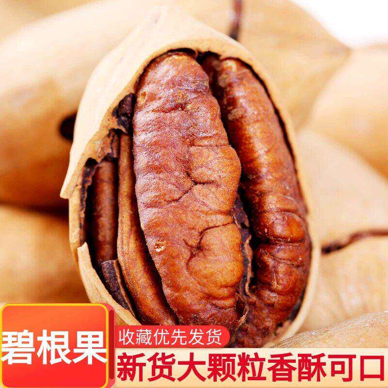 碧根果带壳新货美国山核桃长寿果奶油味零食特产干果坚果炒货年货