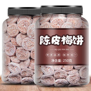 陈皮梅饼250g罐装青梅子酸话梅干肉无核休闲蜜饯果干孕妇零食散装