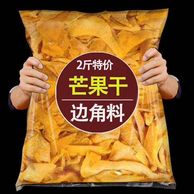 泰国特产芒果干500g旗舰店无添加无糖2斤散装烘焙散装边角料