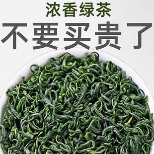 【1斤贵州高档新特级浓香嫩芽】型高山绿茶炒青茶简装叶2025云雾