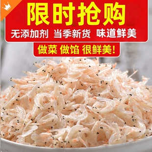 新鲜淡干虾皮小虾米干货生晒非特级无盐海米送婴幼儿宝宝补钙食谱