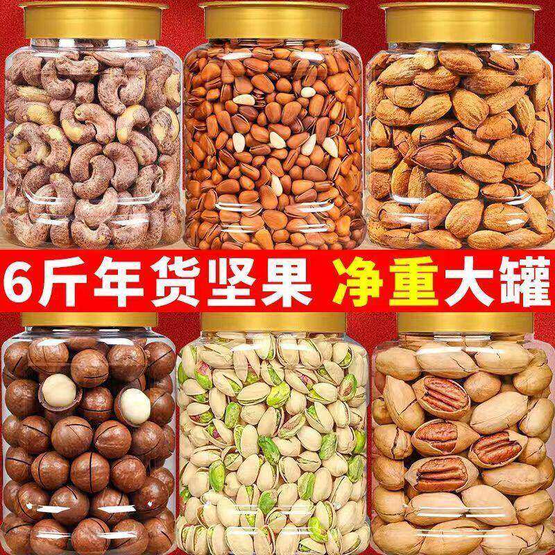 坚果组合10斤散装称斤巴旦木碧根果夏威夷果干果炒货零食礼包