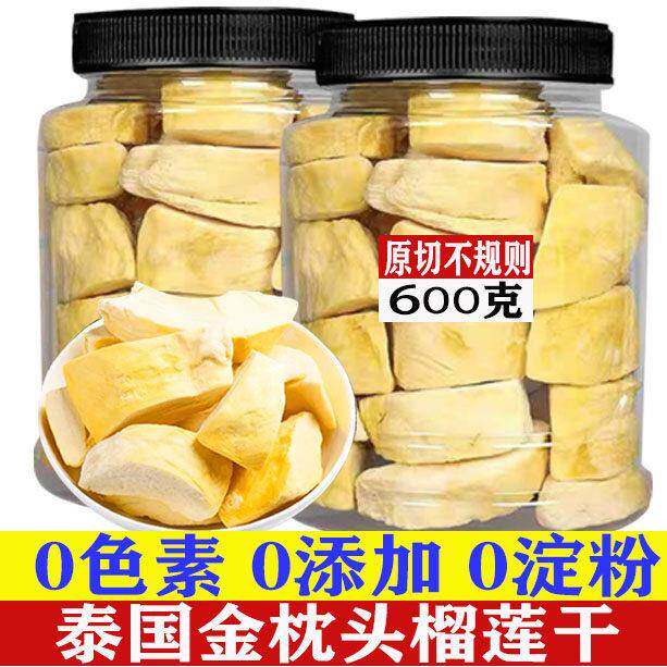 泰国金枕头冻干榴莲干泰国原装进口冻干水果干原切不规则特产零食