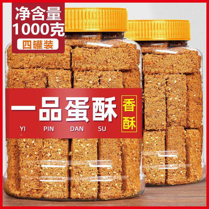一品蛋酥鸡蛋酥条黄金蛋黄酥整箱一口酥手工零食饼干小吃孕妇糕点
