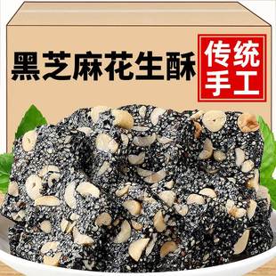 黑芝麻酥糖花生酥特产怀旧老式零食网红爆款小吃休闲食品解馋手工