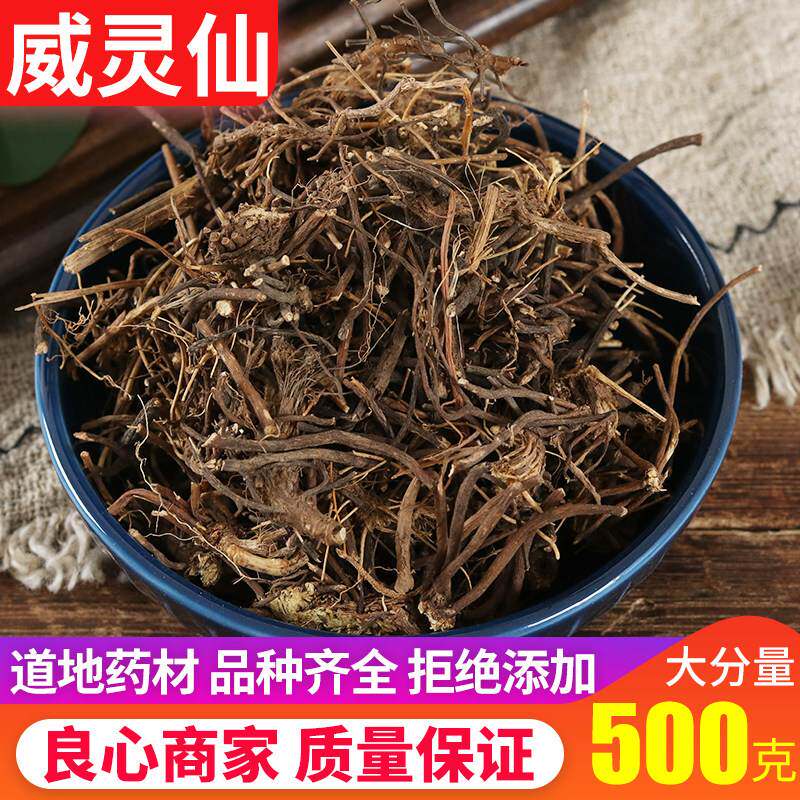 威灵仙天然纯新货威灵仙根中药材铁扫帚铁线莲威灵仙粉老虎须500g