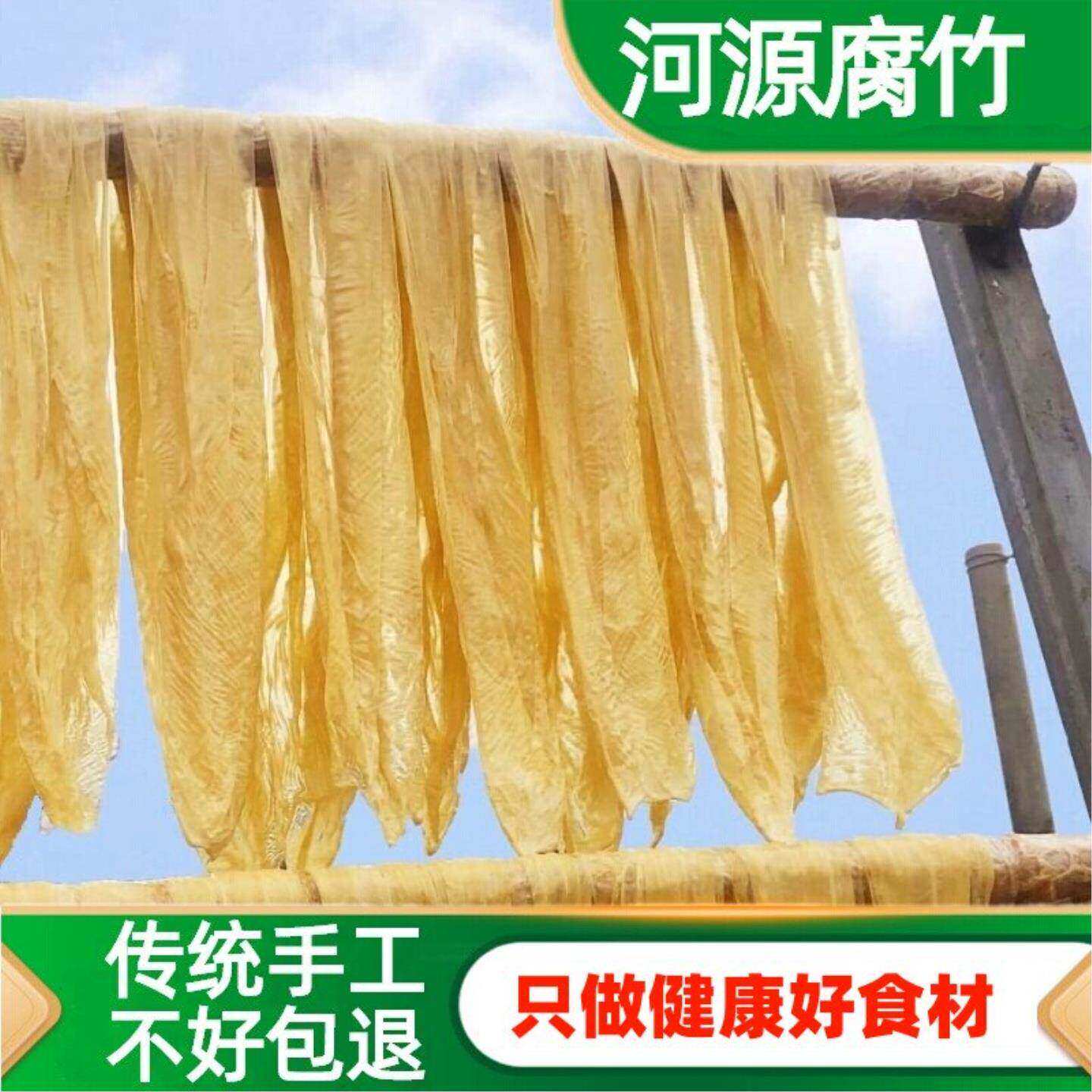 腐竹干货纯正手工广东河源和平农家特产无盐优质客家付竹500g