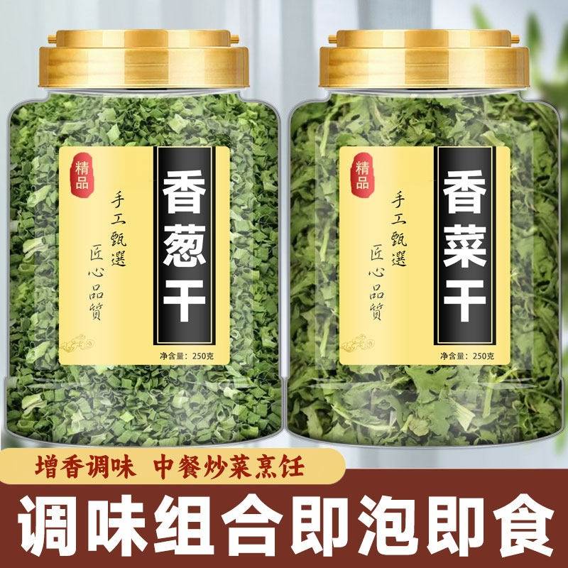 脱水蔬菜干葱花香葱香菜蒜苗碎干菜类干货大全泡面伴侣配菜包混合图片