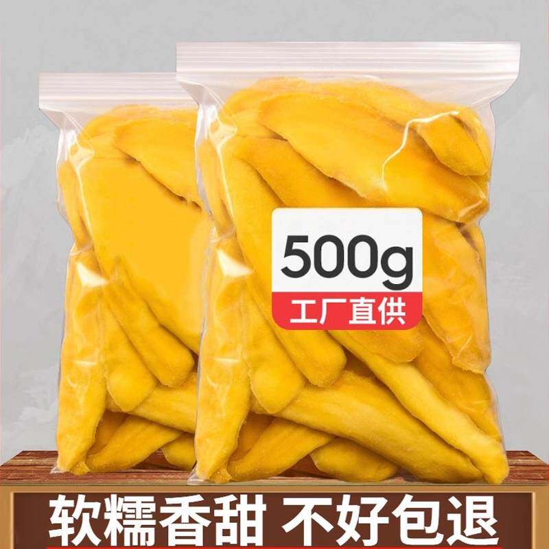 芒果干500g大果厚切果干蜜饯果脯泰国风味休闲零食解馋网红小吃