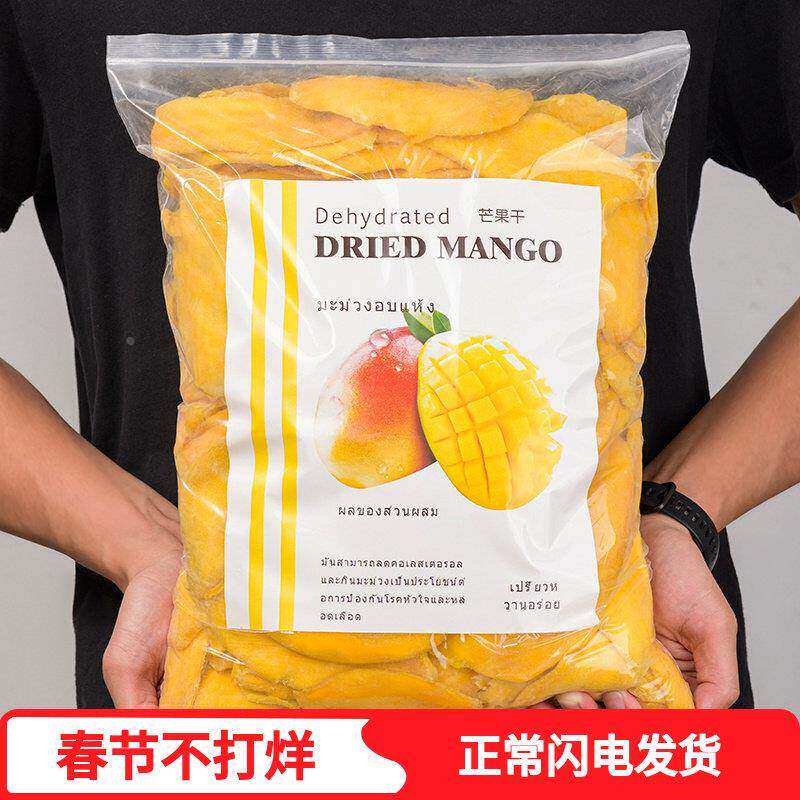 泰国风味酸甜芒果干500g一斤装大片厚切水果干蜜饯零食特产