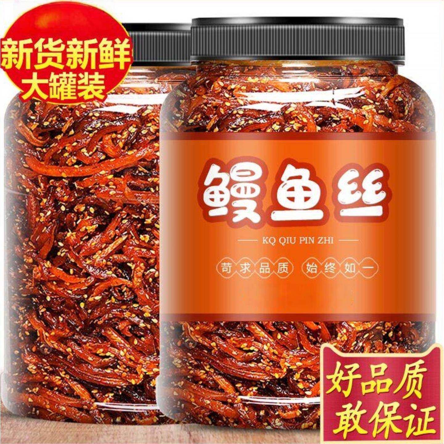 香辣鳗鱼丝500g罐装鱿鱼丝孕妇海味甜辣休闲小吃网红零食小鱼干