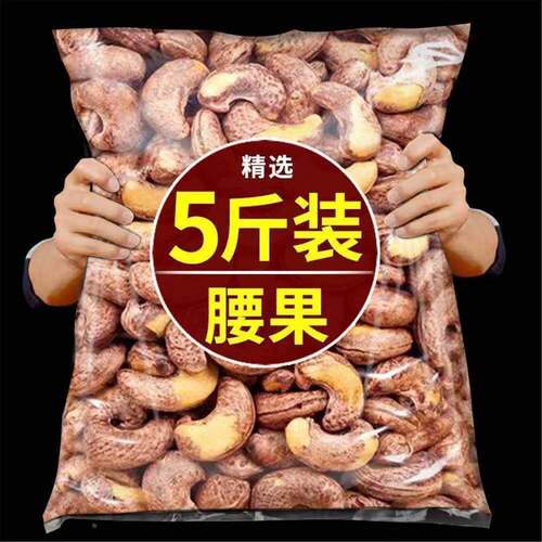 带皮腰果新货大颗粒500g盐焗味紫皮腰果仁特产坚果零食松子仁