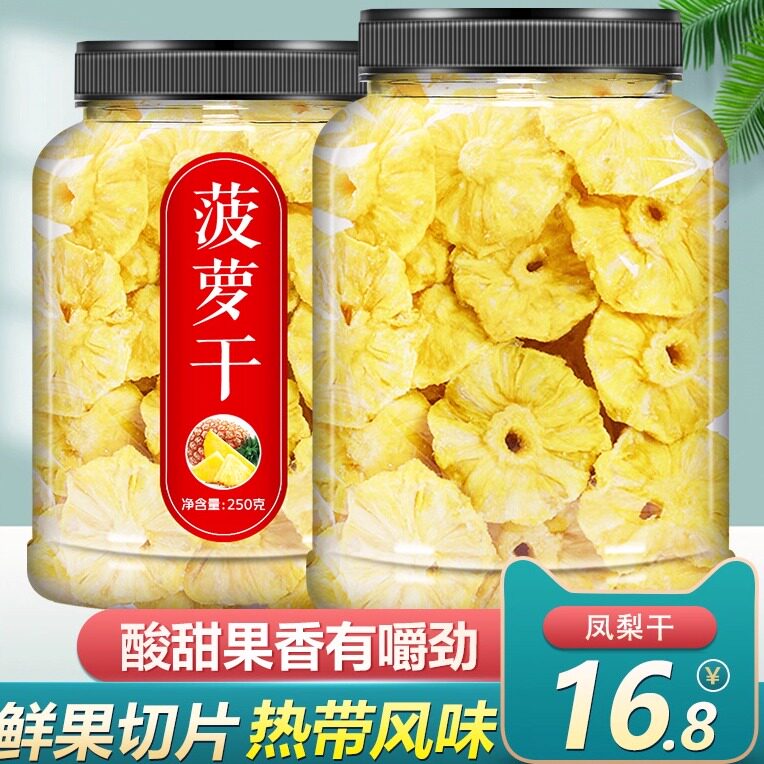 西双版纳的菠萝干无添加海南特产官方旗舰店泰国凤梨干片果干圈片