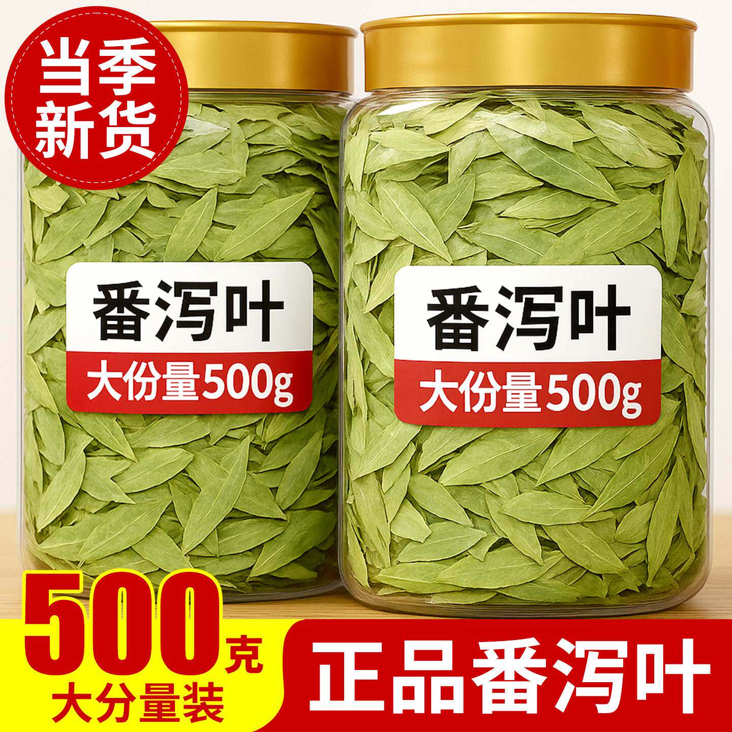 番泻叶官方旗舰店通散装便刮天大分量茶包然颗粒肚茶油泡水喝正品