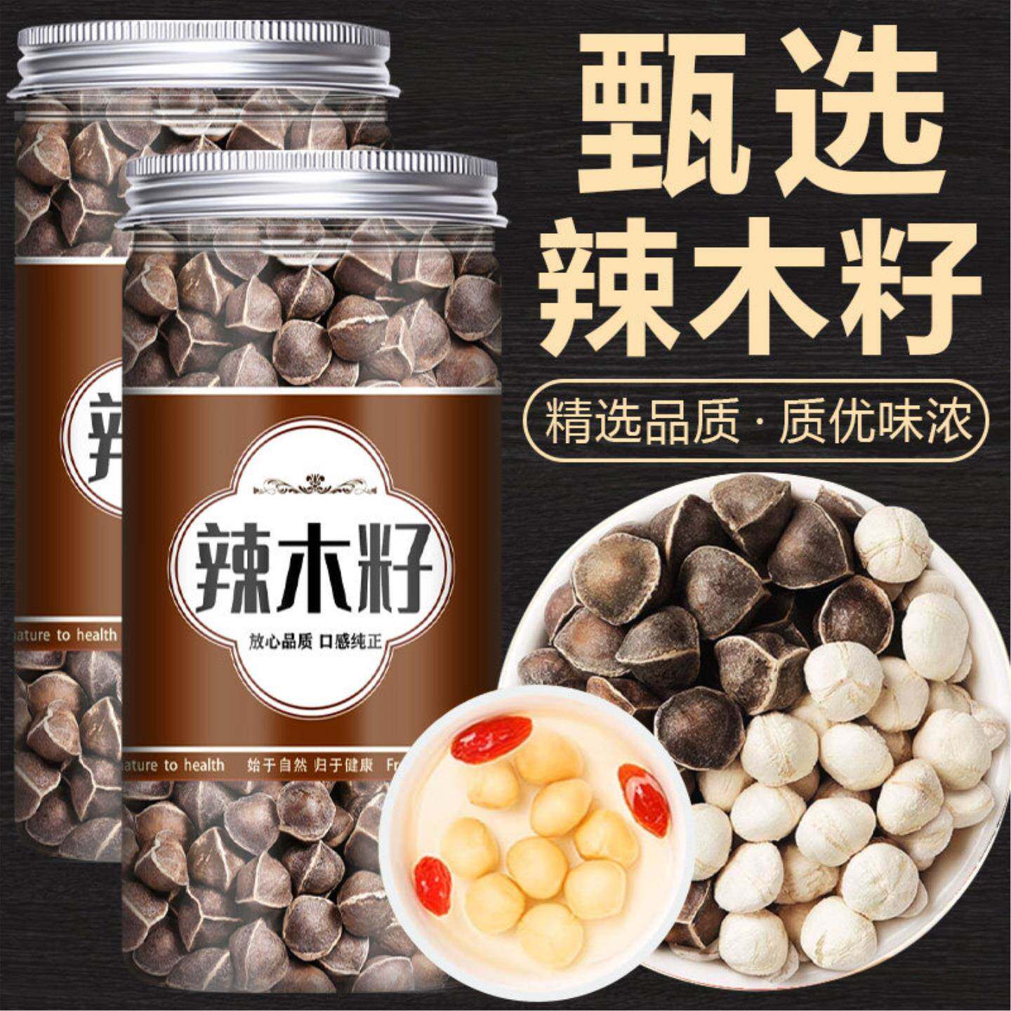 正宗辣木籽正品官方旗舰店500g辣木子黑材泡水喝特级大果泡茶