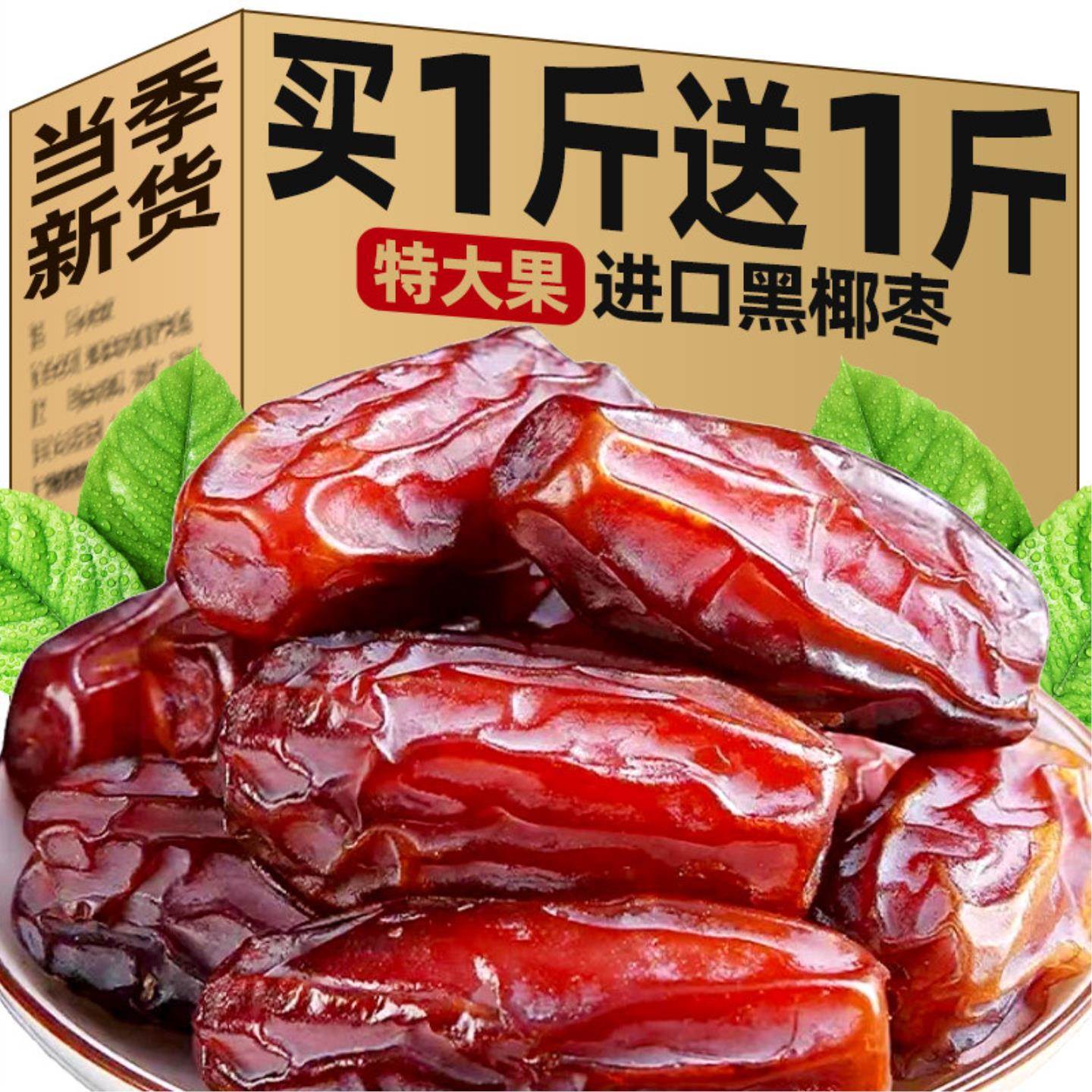 椰枣黑耶枣非特级迪拜阿联酋沙特伊朗进口新特疆产果干蜜饯旗舰店