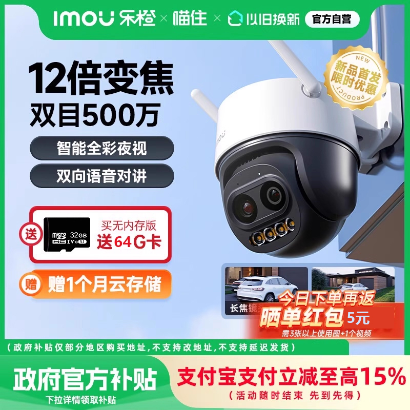 乐橙TS5变焦摄像头360度无死角手机远程无线监控家用室外夜视高清