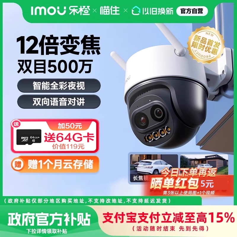 乐橙官方旗舰店TS5变焦摄像头360度无死角手机无线监控家用室外