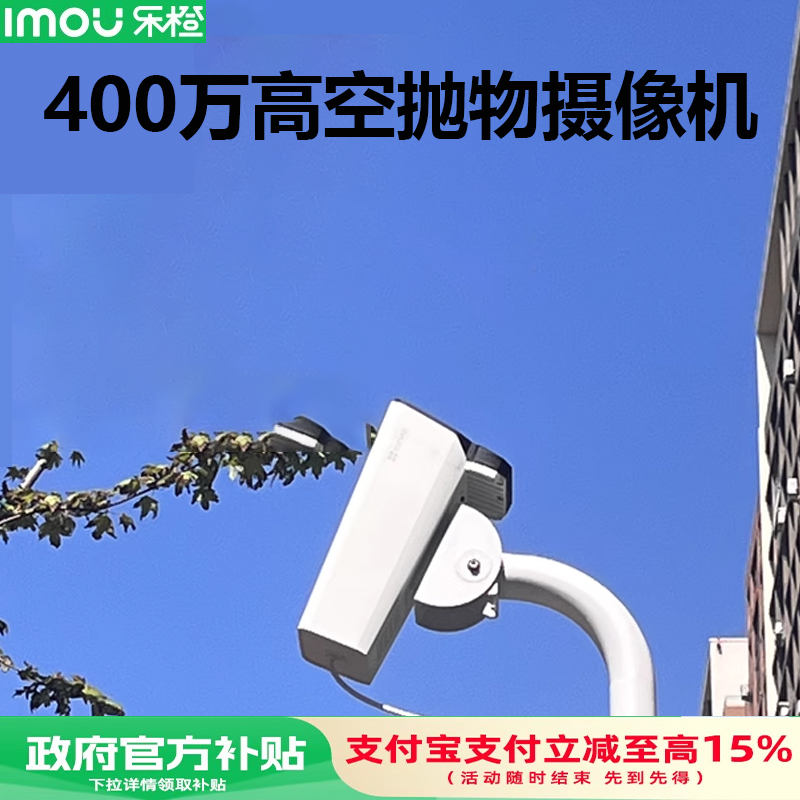 大华乐橙官方防高空抛物摄像机旗舰店室户外防水4G无线监控影头