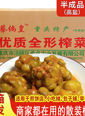 正宗涪陵五香全形榨菜头