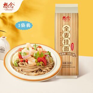 想念全麦挂面3mm宽面全麦粉≥40%全而不糙低脂含膳食纤维500g*3袋