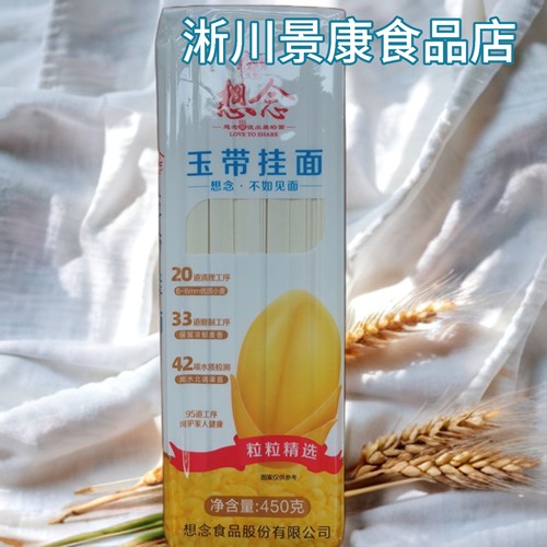 想念玉带挂面龙须面挂面鸡蛋面香菇挂面中宽挂面想念新日期玉带面