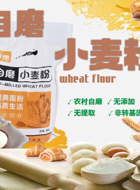 河南南阳冬小麦农村面粉无添加非