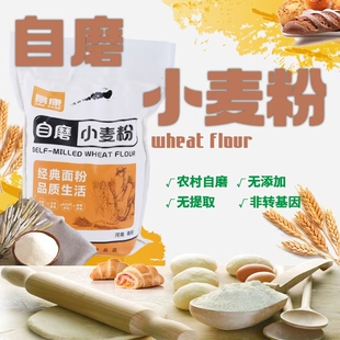 河南农村自磨粉面粉无添加非转基因中筋面粉面条馒头农家面粉5斤