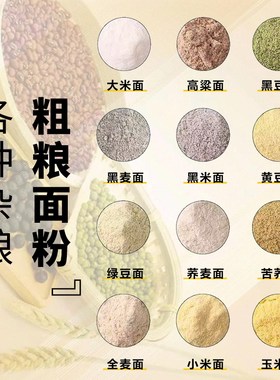 河南杂粮面粉组合煎饼粉窝头面五谷杂粮黄豆小米面黑豆绿豆面批发