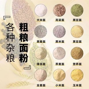 五谷杂粮组合粗粮面粉高粱面玉米面小米面黑米荞麦面组合面粉5斤