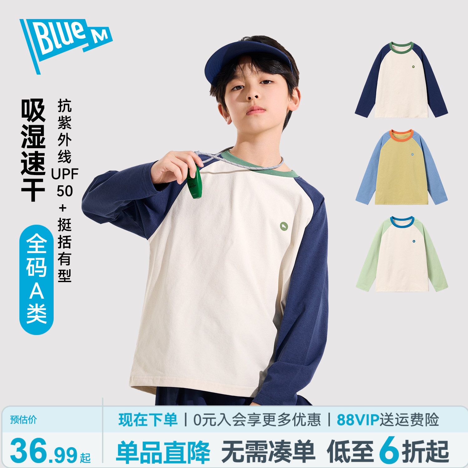 bluem儿童速干衣防晒男童长袖T恤图片
