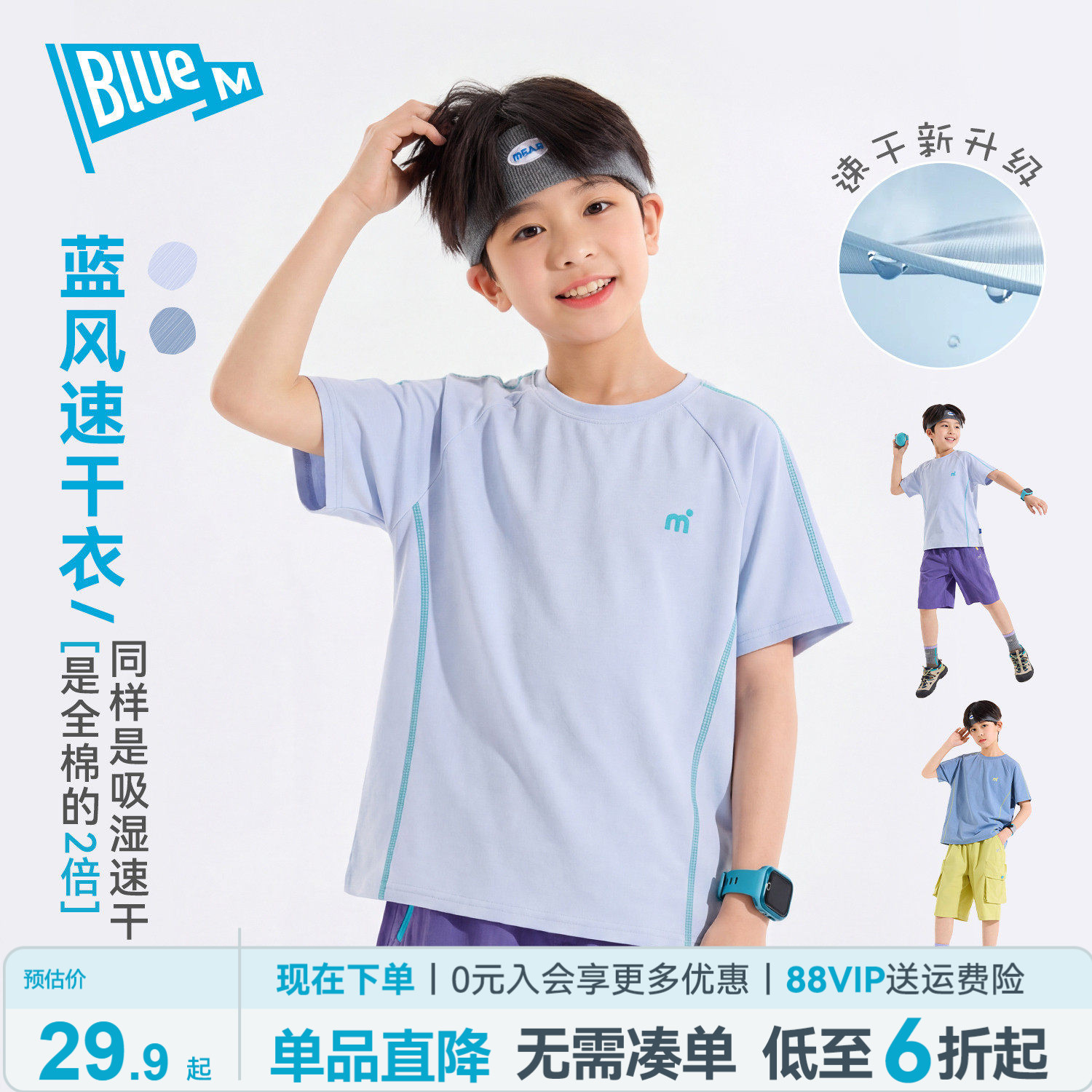 【速干】Bluem儿童短袖T恤男童速干衣运动体恤男大童打底衫童装薄