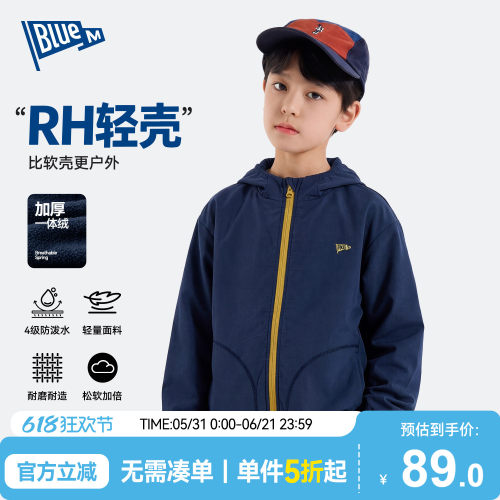 Bluem儿童轻壳外套男童户外上衣