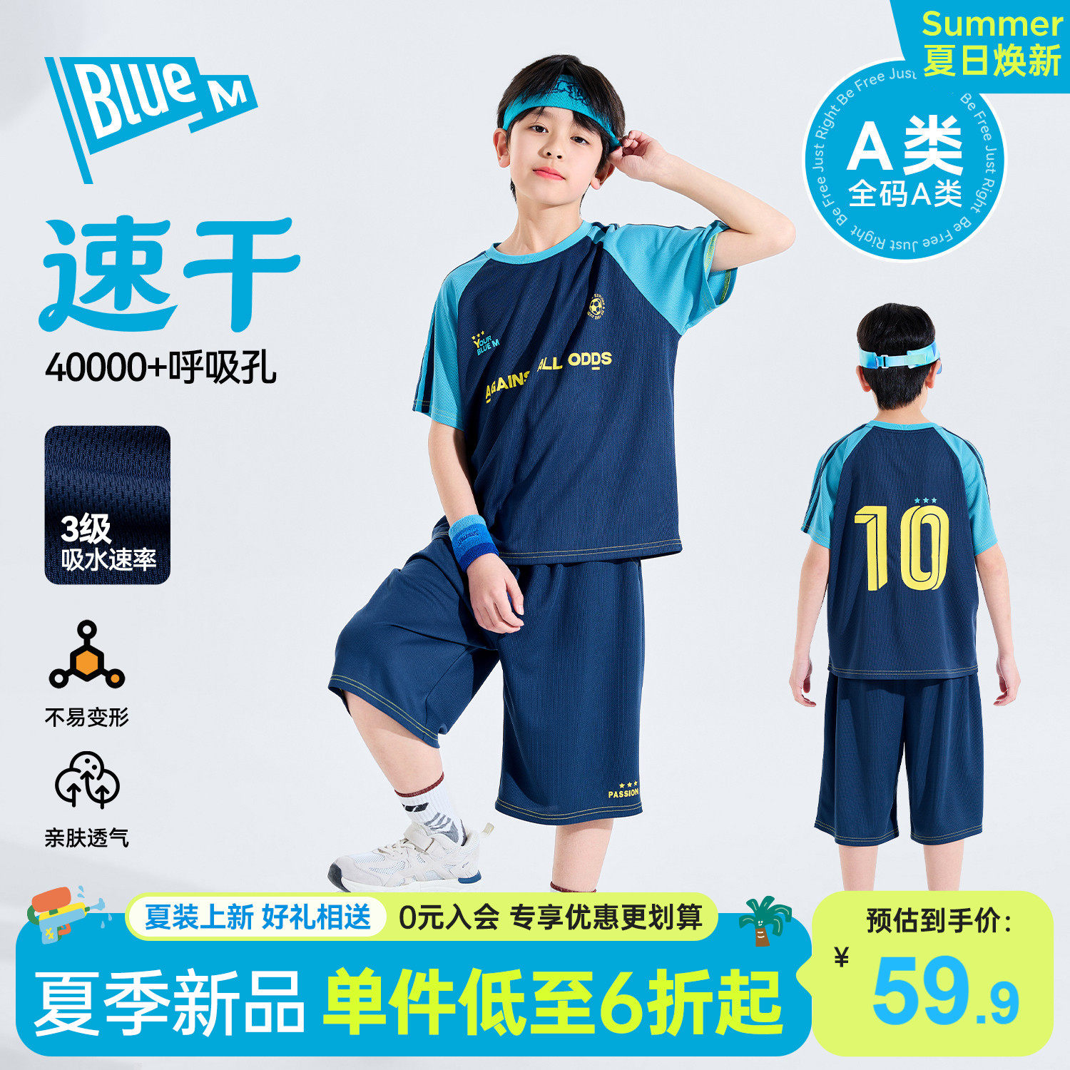 【速干】Bluem男童运动套装儿童夏季男孩篮球服青少年童装大童A类