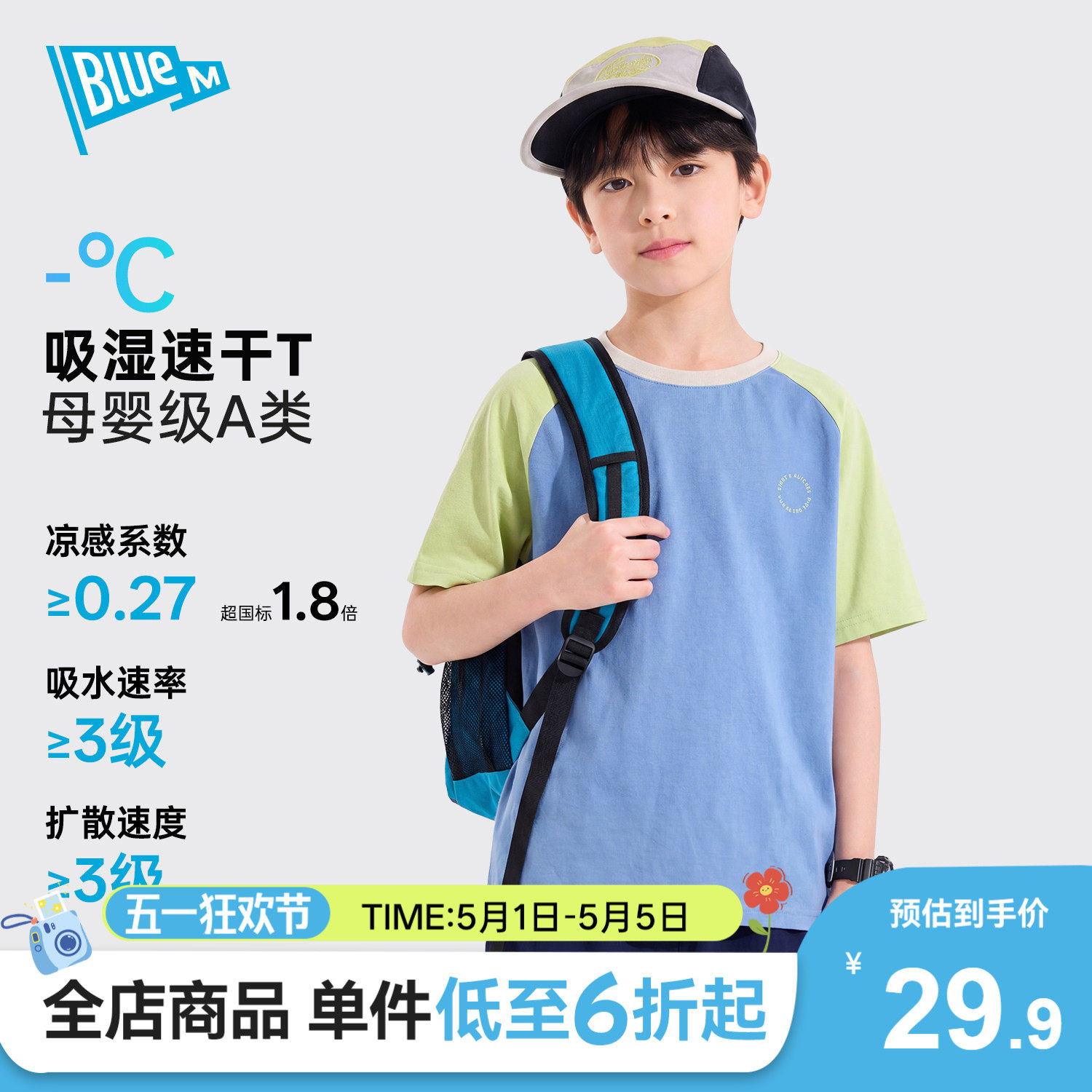 Bluem男童短袖T恤儿童速干衣夏季新款男孩上衣青少年童装大童运动