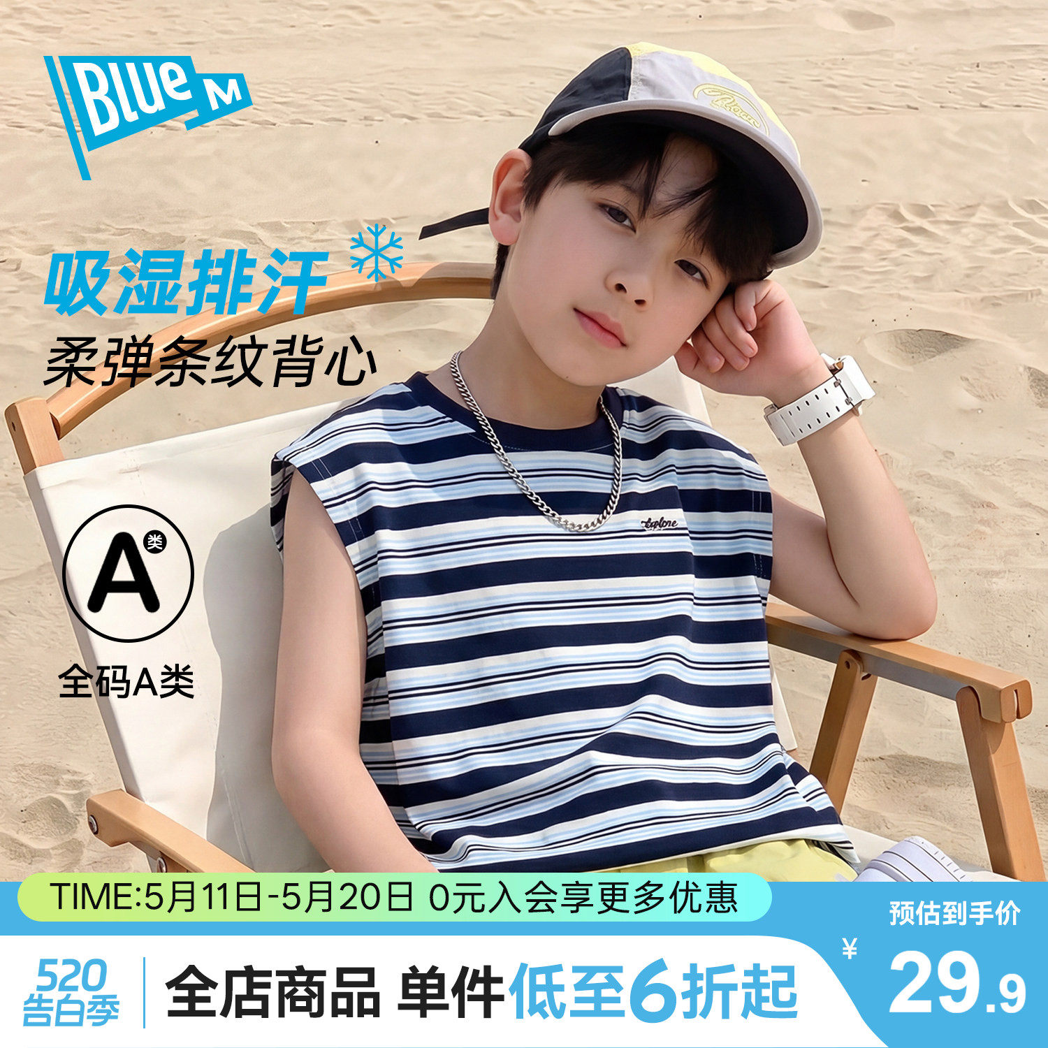 【100%纯棉】Bluem男童背心儿童T恤条纹坎肩男孩上衣夏季新款A类