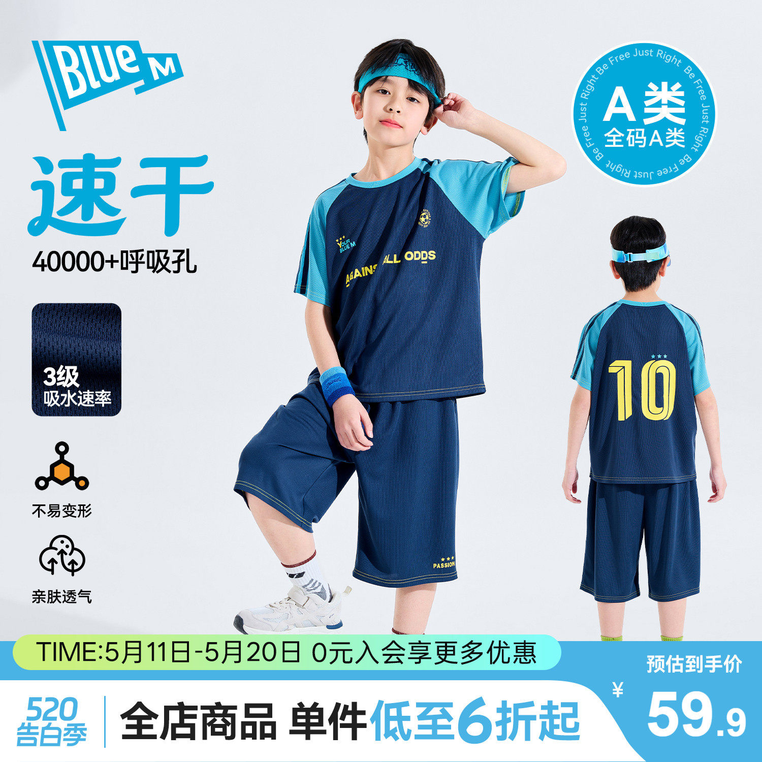 【速干】Bluem男童运动套装儿童夏季男孩篮球服青少年童装大童A类